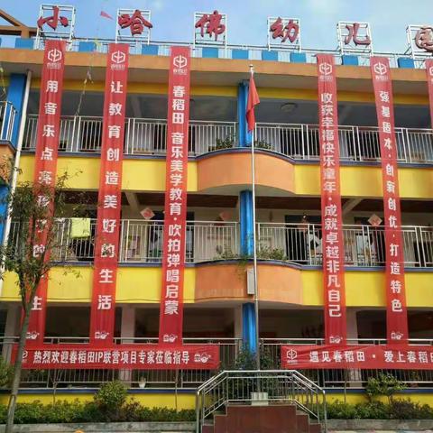 最好的开始，最美的未来，小哈佛幼儿园大二班