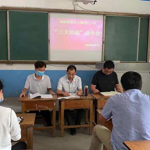 家校联手，再创佳绩，西位小学大家访纪实