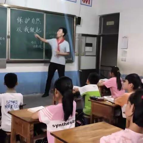 “保护自然   从我做起”尼山镇西位小学主题活动
