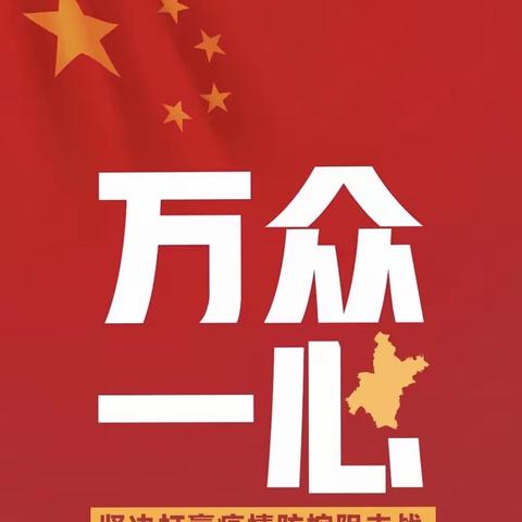 【伏山乡战“疫”进行时（一）】党性教育现成效     上下齐心渡难关