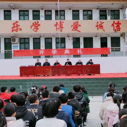 总结过去，收获未来——法镇九年制学校春季开学典礼暨表彰大会