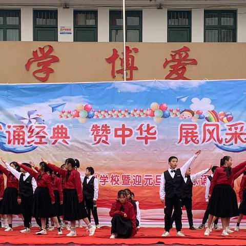 颂经典•赞中华•展风采 法镇九年制学校举办迎元旦经典诵读大赛