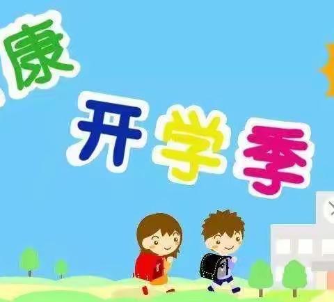 开学啦！致法镇九年制学校九年级师生及家长的一封信