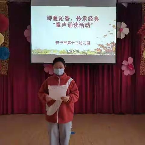 伊宁市第十三幼儿园《诗意泌香，传承经典》童声诗歌朗诵