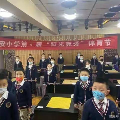 【冬奥有我•请党放心•桥东区在行动】怡安小学党支部召开“相约冬奥——‘阳光竞秀’体育节围棋比赛”