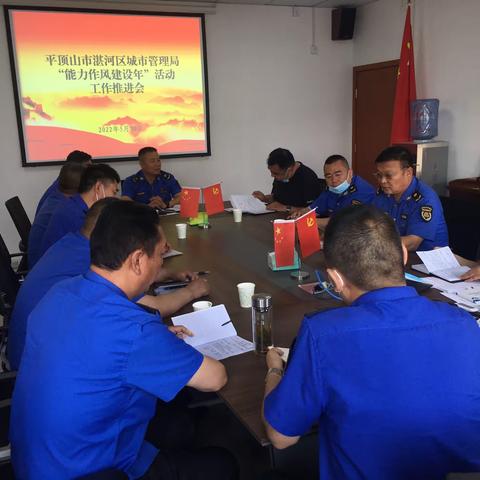 向“七聚七新”聚效、向“七聚七新”对标—湛河区城市管理局召开“能力作风建设年”活动推进会