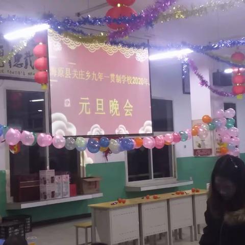 关庄学区庆祝2020年元旦文艺晚会