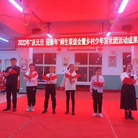 关庄学区2022年"庆元旦 迎新年"师生联谊会暨乡村少年宫社团活动成果展演