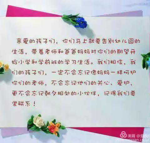 芳畈镇中心幼儿园衔接班毕业季主题活动——《我们毕业了！》