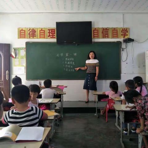 黄口镇曹楼小学开学第一课安全教育