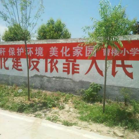 曹楼小学端午假期安全教育和禁烧秸秆工作安排