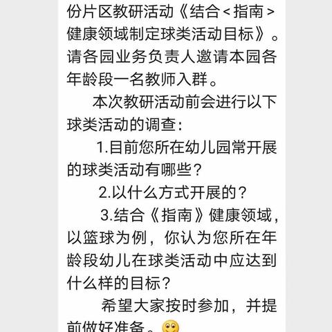 开发区中心幼儿园第十二周网络研训情况