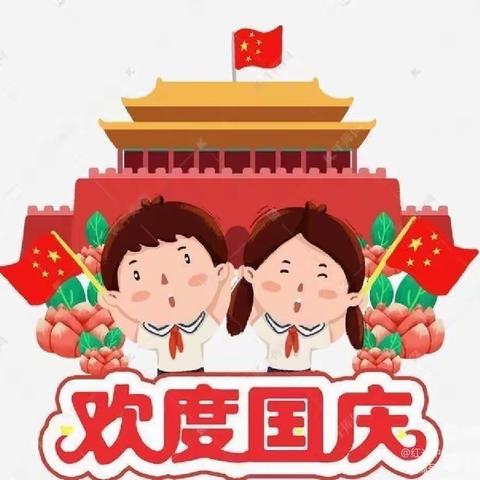 溆浦县龙庄湾乡学校2022年国庆节放假通知暨安全教育告家长书