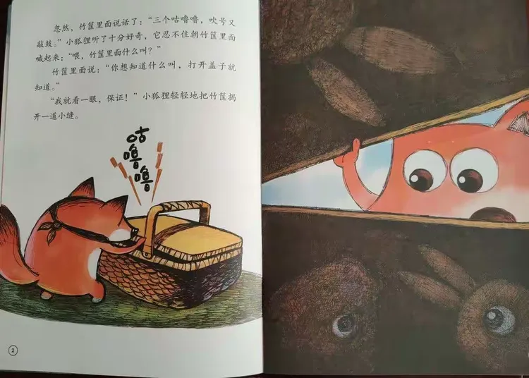 绘本故事《三个咕噜噜》