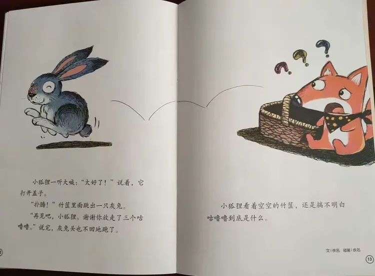 绘本故事《三个咕噜噜》