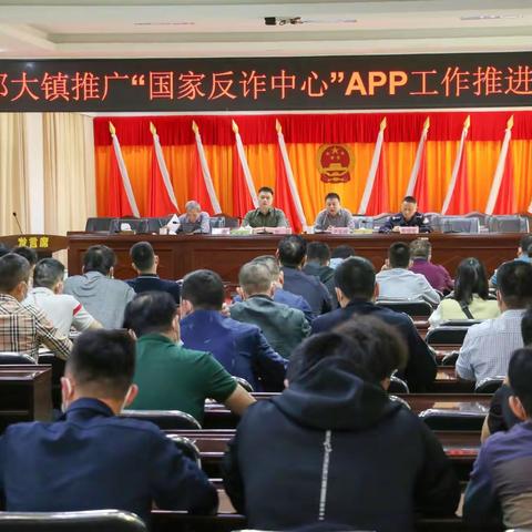 杜滔同志赴那大镇协调召开反诈App下载工作推进会