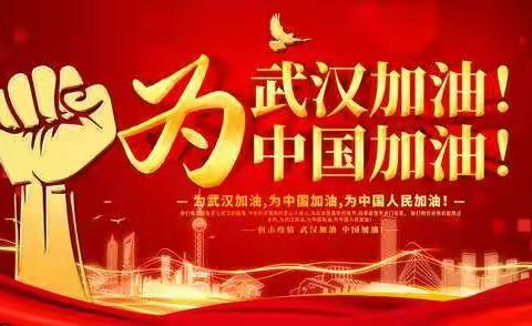 2019－2020学年兰化一校“四季课程”--冬之品 博.约5C课程‘致敬最美天使’ 三年级三班 王汝贤