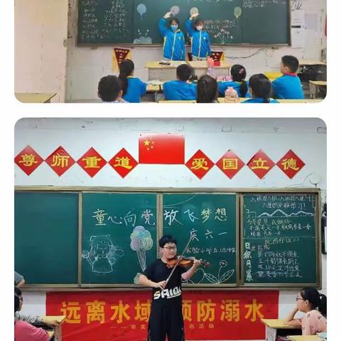 童心向党  放飞梦想——永城实小开展“庆六一”主题队会活动