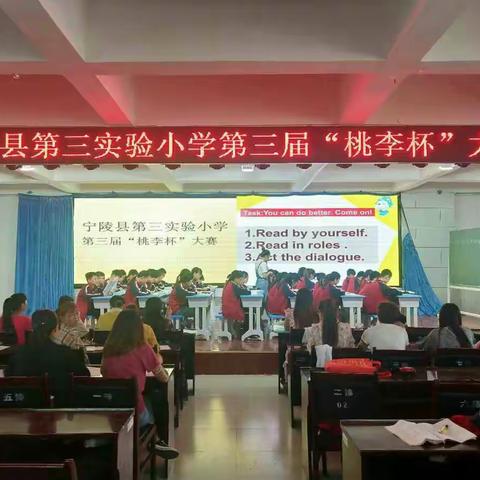 宁陵县第三实验小学第三届“桃李杯”大赛六年级英语组