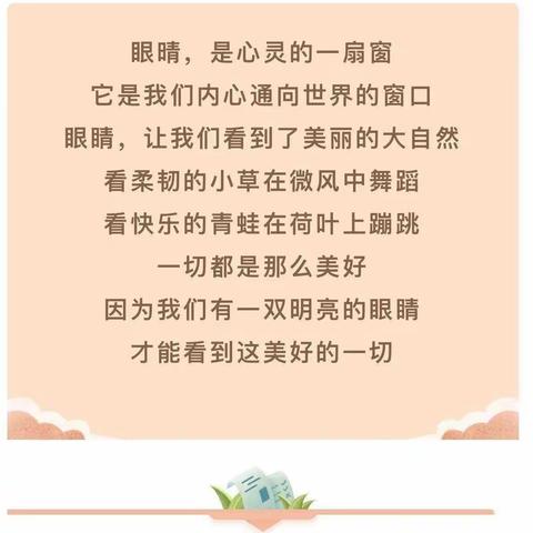 保护眼睛，预防近视——北安靖完小预防近视主题班会