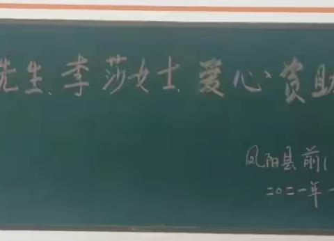 爱心托起希望，真情传播万里—前门小学爱心资助仪式