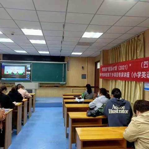 饶阳县教师发展中心“国培计划（2021）”——农村学区骨干教师送教下乡小学英语留楚校区