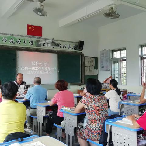 罗坑镇窝仔小学2019-2020学年度第一学期教育教学质量分析会暨颁奖大会