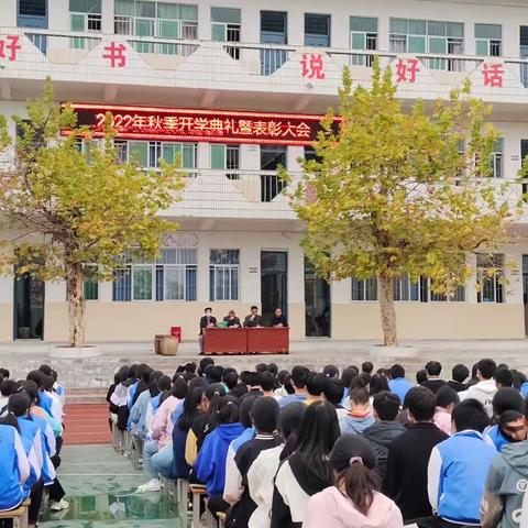 不忘初心共筑梦    砥砺前行谱新篇——沿陂中学2022年秋季开学典礼暨表彰大会