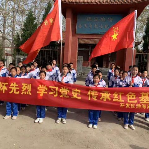 缅怀革命先烈，传承红色基因——渤海路小学清明节烈士陵园祭扫烈士墓