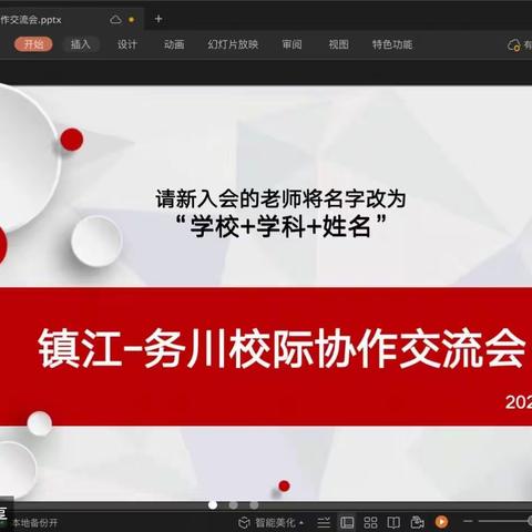 跨山河共研讨，践实地话关爱——江苏省镇江市—贵州省务川县校际协作交流会暨真爱梦想基金会新学期关爱走访活动
