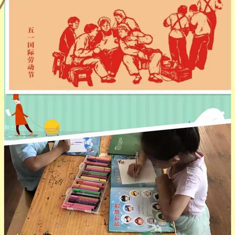 “我劳动，我光荣”五一劳动节快乐！锡林浩特市实验第二小学二年三班