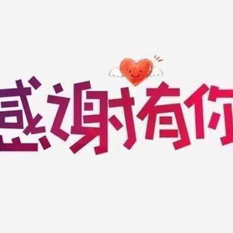 居家“趣”生活 •“疫”起向未来––级索镇幼教中心小班居家生活指导（12.9）