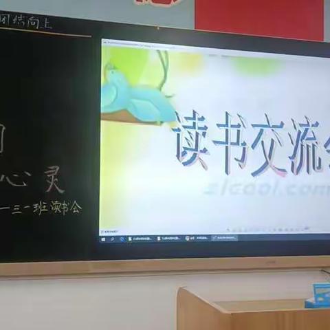 [第五完全学校小学部]品人物故事  润美好心灵 三一班读书交流会