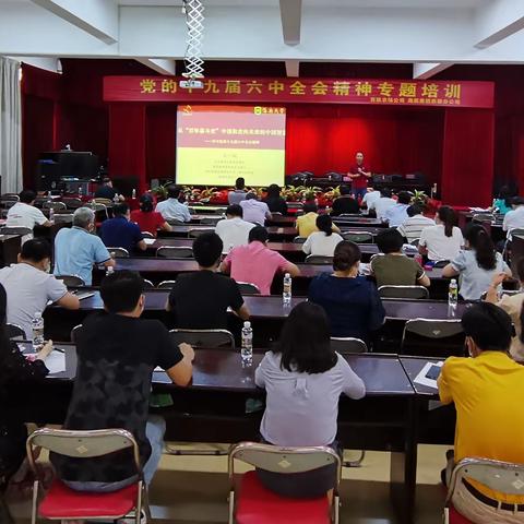 能力提升建设年｜西联农场公司与海胶西联分公司联合举办“十九届六中全会”专题培训