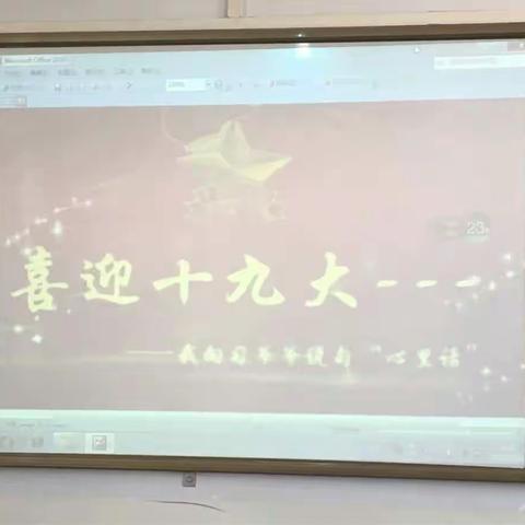 喜迎十九大，我向习爷爷说句心里话