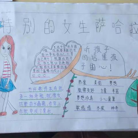 特别的女生撒哈拉
