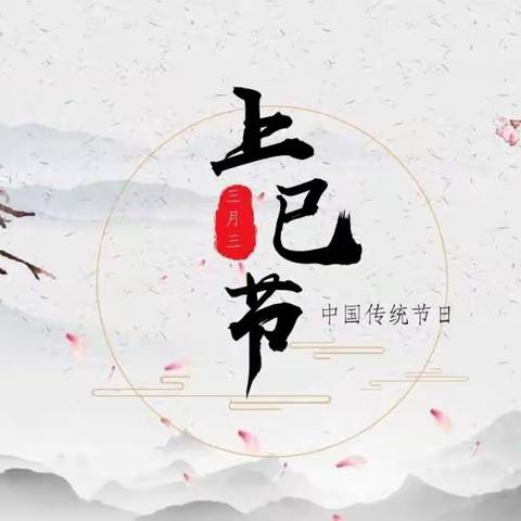 【船营区教育幼儿园】和雅教育——别样“三月三”·精彩在“云端”主题教育活动