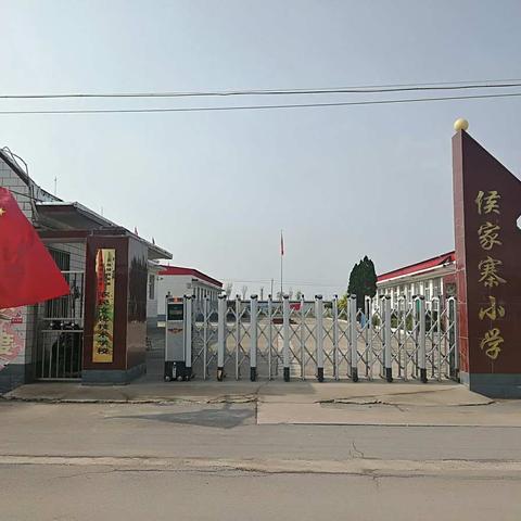 “书香生活，快乐成长”侯家寨小学暑假读书活动