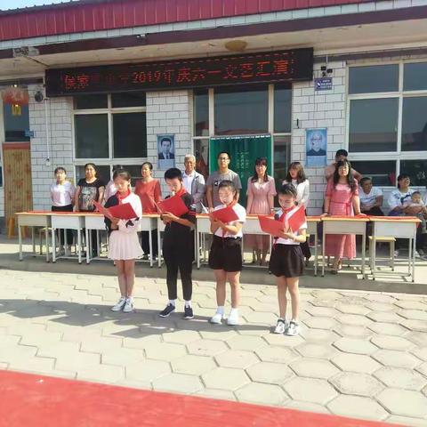 “喜迎新中国成立70周年，争做新时代好少年”侯家寨小学庆六一文艺汇演