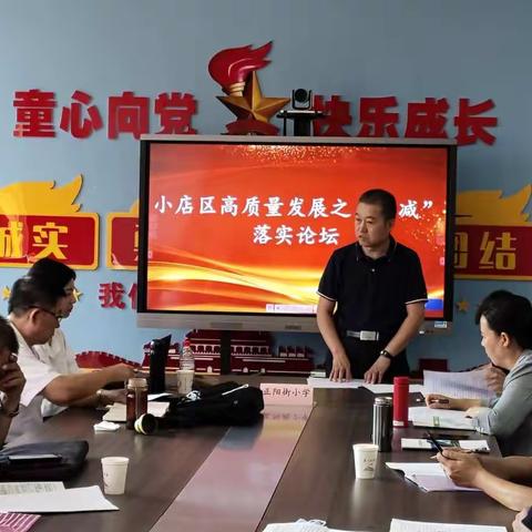 打造教育新高地、塑造学校新样态 ——小店教育高质量发展之“双减”落实校长论坛
