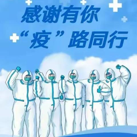 南华幼儿园———《共同抗疫，用心陪伴—知恩于心，感恩于行》云互动第三季