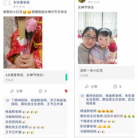 南华幼儿园中班组女神节活动____暖暖的爱