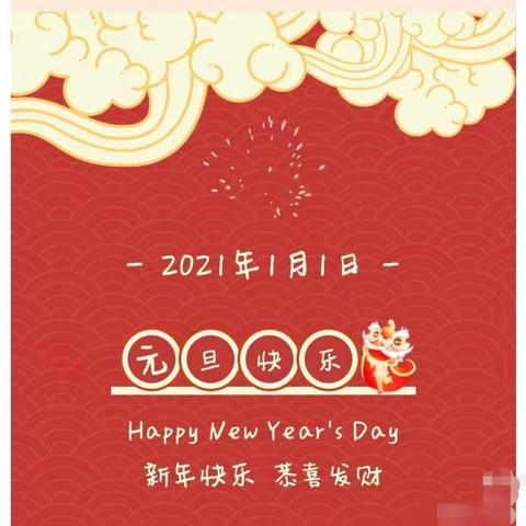 瓦窑幼儿园庆元旦•迎新年活动