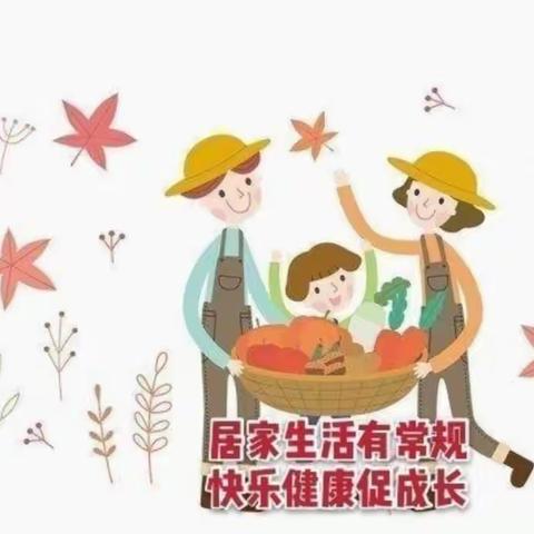 社区三幼居家指导第三期