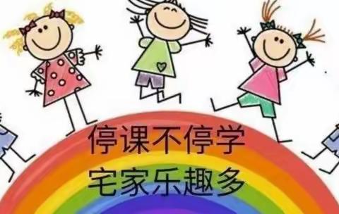 社区三幼居家指导第四期