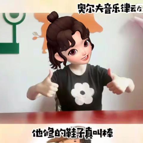 【云相约 动起来】师幼线上互动——中班艺术领域活动《修鞋匠》香河二幼中七班）