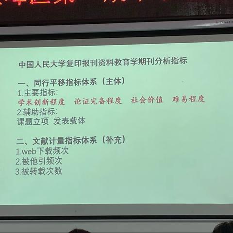 2021.10.19下午刘翠鸿教授《中小学教育科研与教学成果培育》（二）