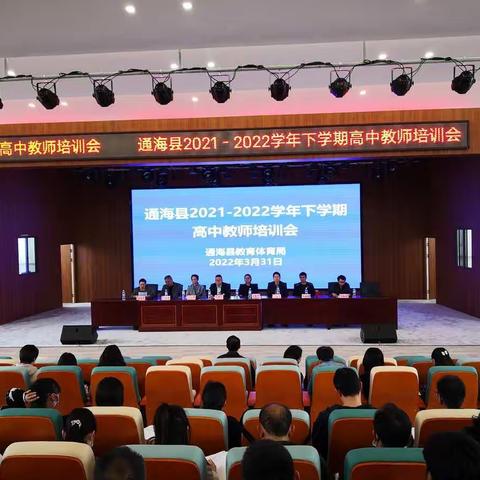 通海县高中数学中心教研活动简讯