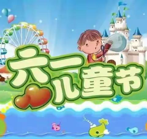 吕楼中心幼儿园庆六一活动