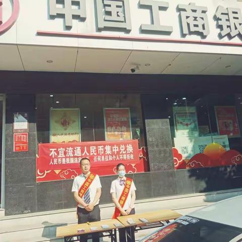 罗田支行开展不宜流通人民币宣传活动